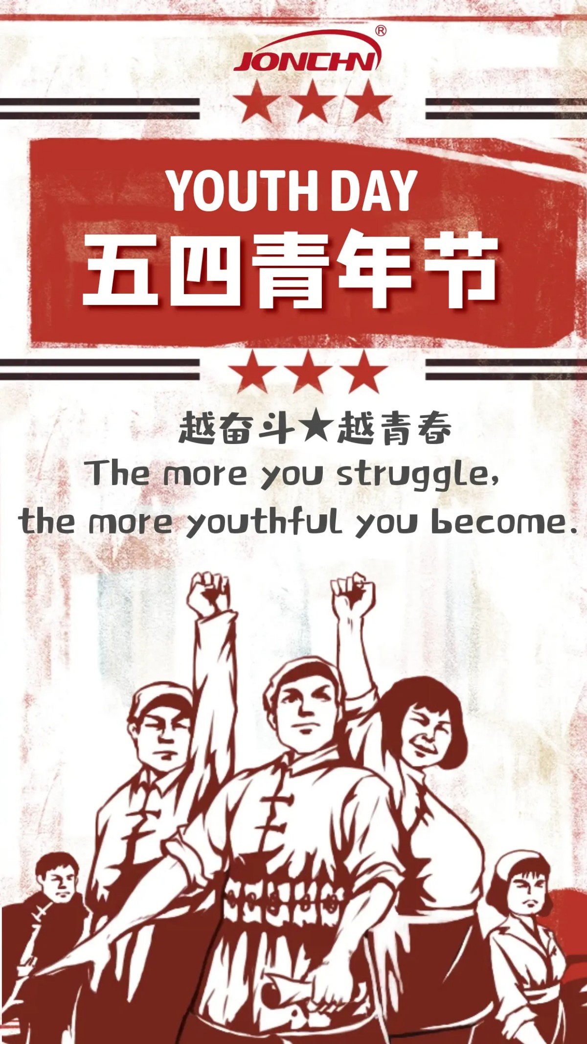 Youth Day | The more you struggle, the more youthful you become. 青年节 | 越奋斗 越青春