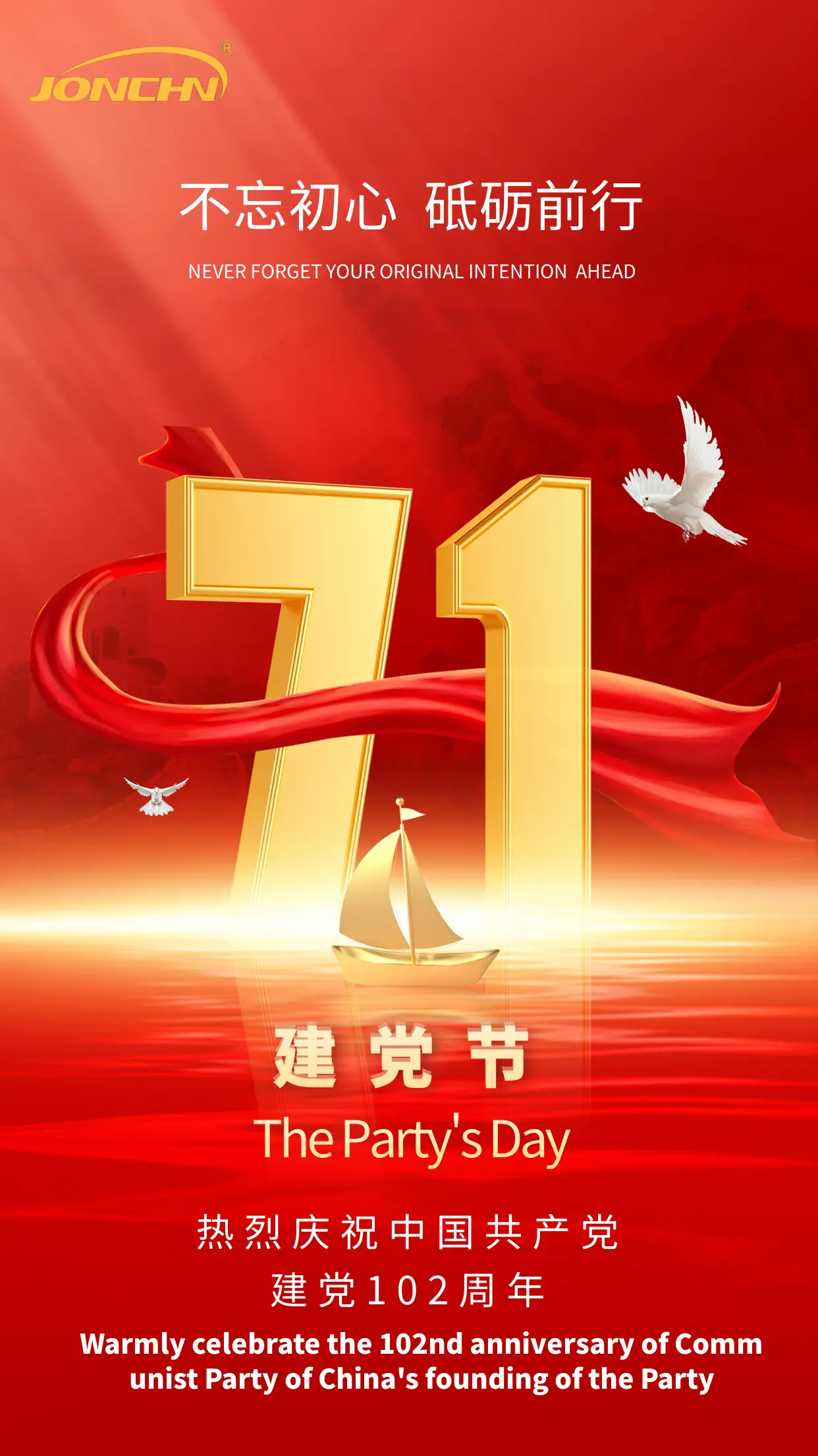 The Party’s Day| Never forget your original intention ahead 建党节| 不忘初心，砥砺前行