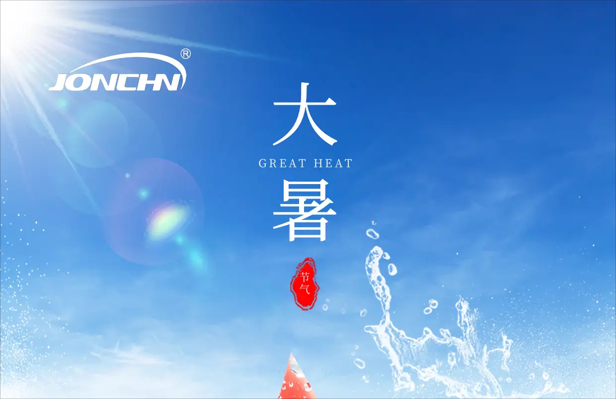 大暑| 火力全开，热气腾腾 Great Heat | Full firepower, steaming hot！